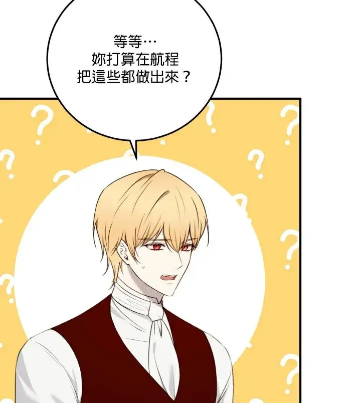 漫画《恶女只想安静地生活！》第88话第90张图