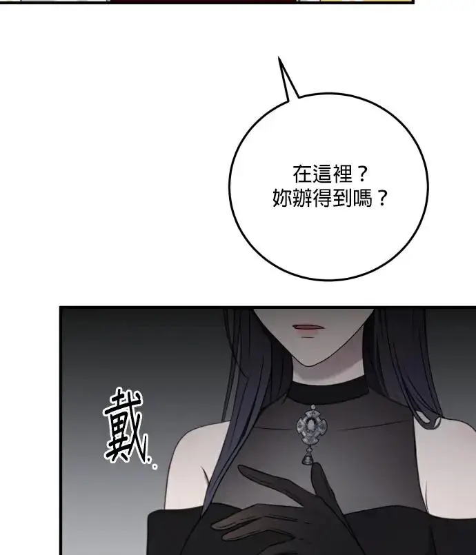 漫画《恶女只想安静地生活！》第88话第91张图