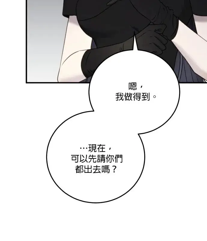 漫画《恶女只想安静地生活！》第88话第92张图