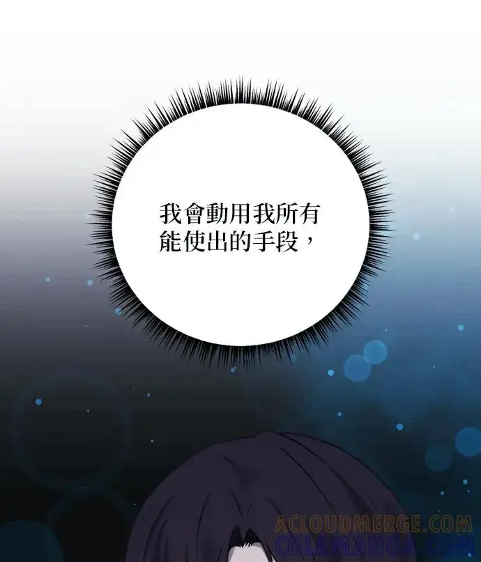 漫画《恶女只想安静地生活！》第88话第93张图