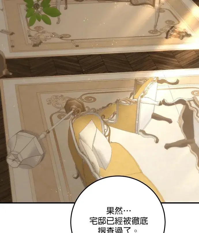 漫画《恶女只想安静地生活！》第88话第99张图