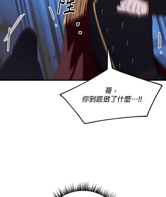 漫画《恶女只想安静地生活！》第89话第106张图