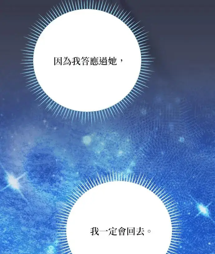 漫画《恶女只想安静地生活！》第89话第112张图