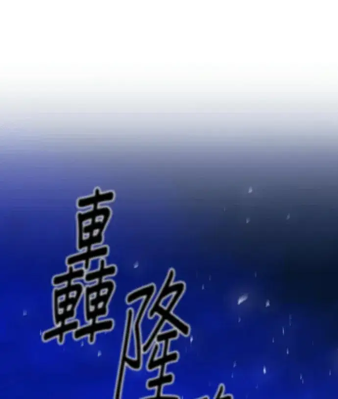 漫画《恶女只想安静地生活！》第89话第115张图