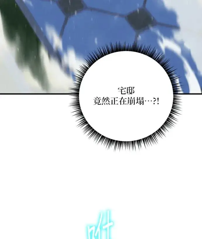 漫画《恶女只想安静地生活！》第89话第119张图