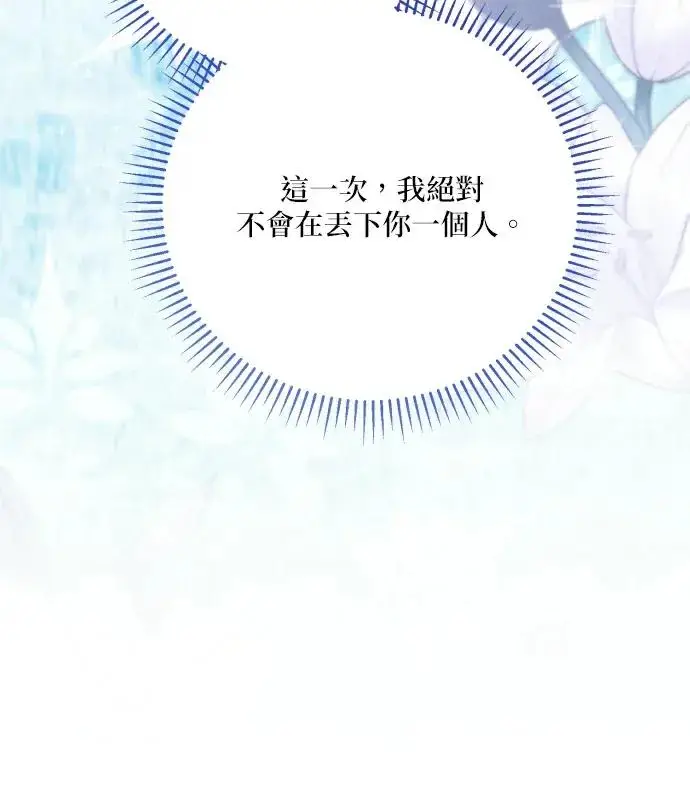 漫画《恶女只想安静地生活！》第89话第12张图