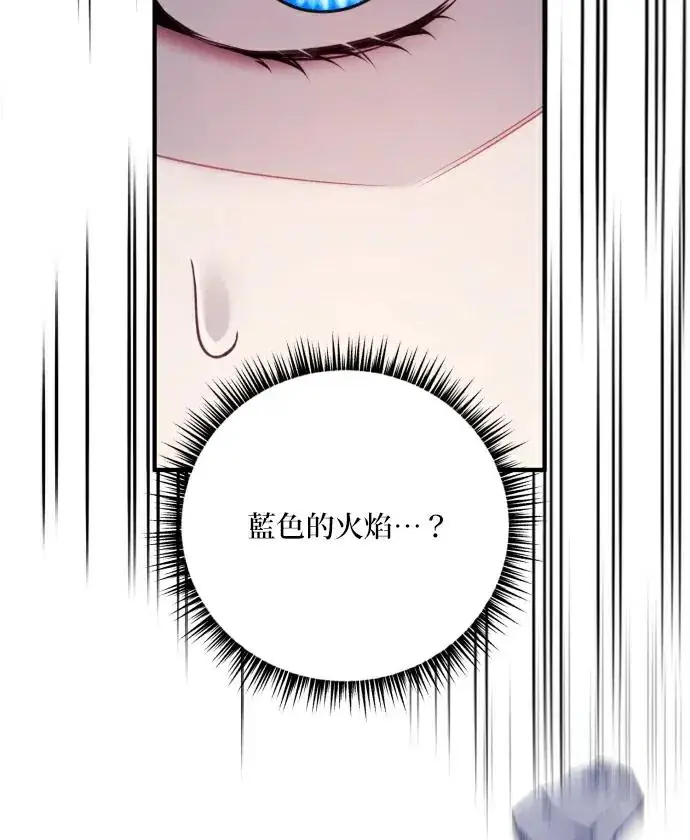漫画《恶女只想安静地生活！》第89话第122张图