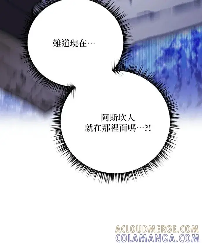 漫画《恶女只想安静地生活！》第89话第125张图