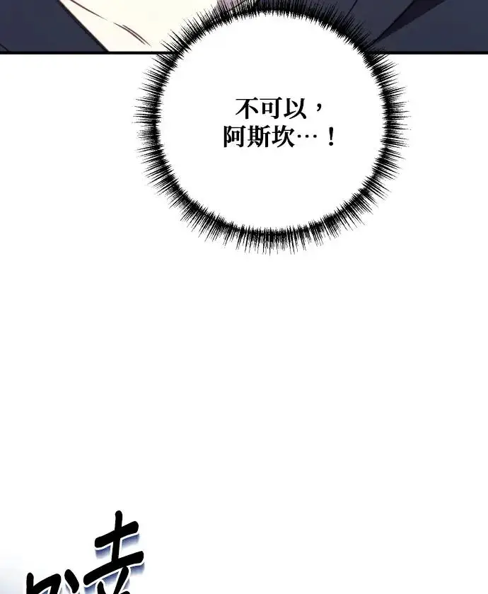 漫画《恶女只想安静地生活！》第89话第127张图