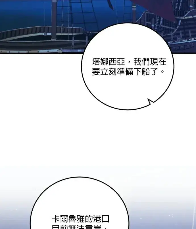 漫画《恶女只想安静地生活！》第89话第2张图