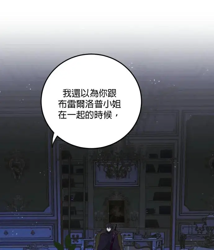 漫画《恶女只想安静地生活！》第89话第20张图