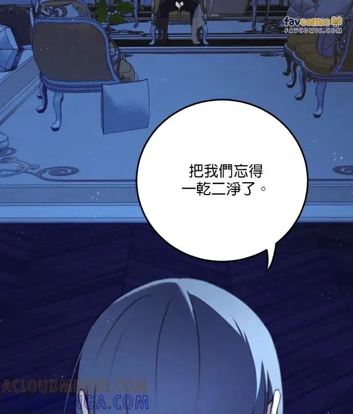 漫画《恶女只想安静地生活！》第89话第21张图