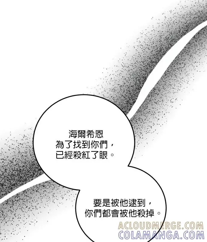 漫画《恶女只想安静地生活！》第89话第25张图