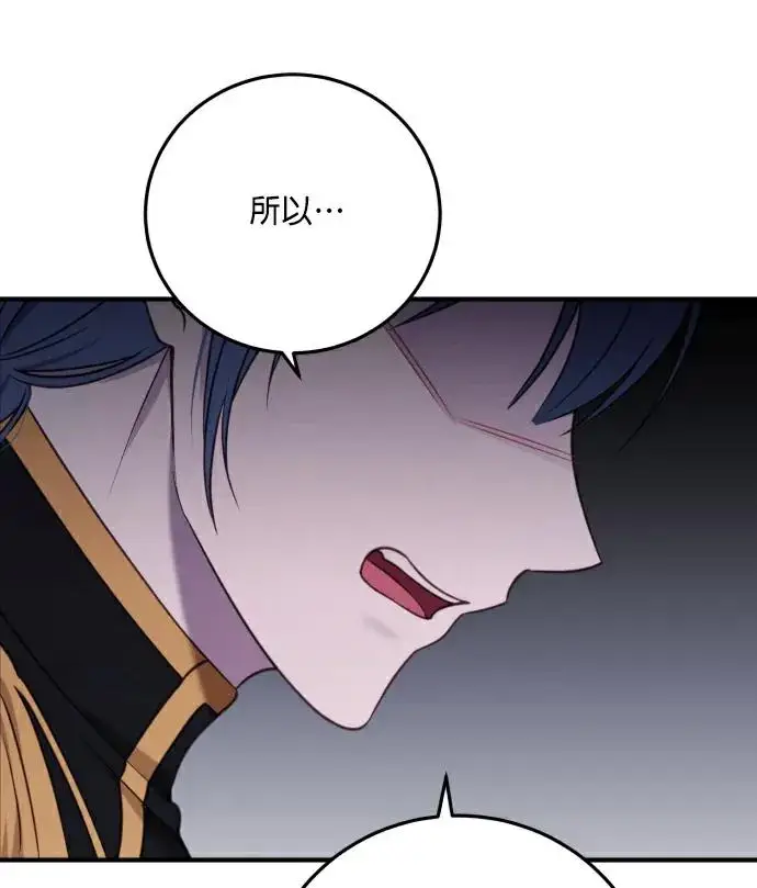 漫画《恶女只想安静地生活！》第89话第28张图