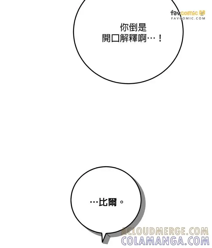 漫画《恶女只想安静地生活！》第89话第29张图