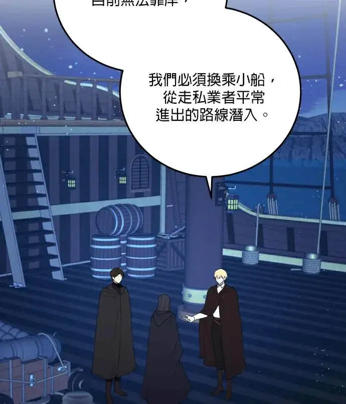 漫画《恶女只想安静地生活！》第89话第3张图