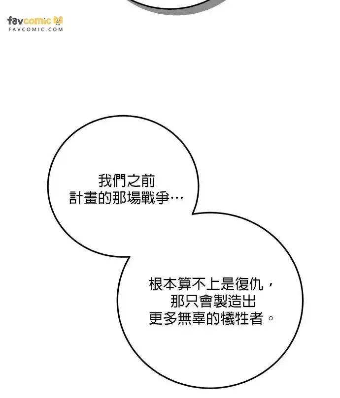漫画《恶女只想安静地生活！》第89话第31张图