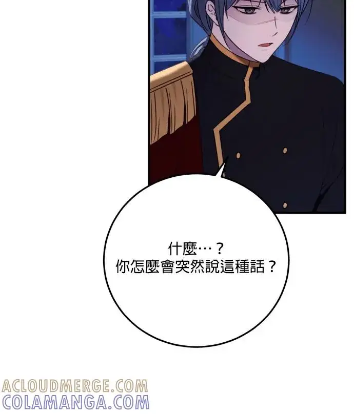 漫画《恶女只想安静地生活！》第89话第33张图