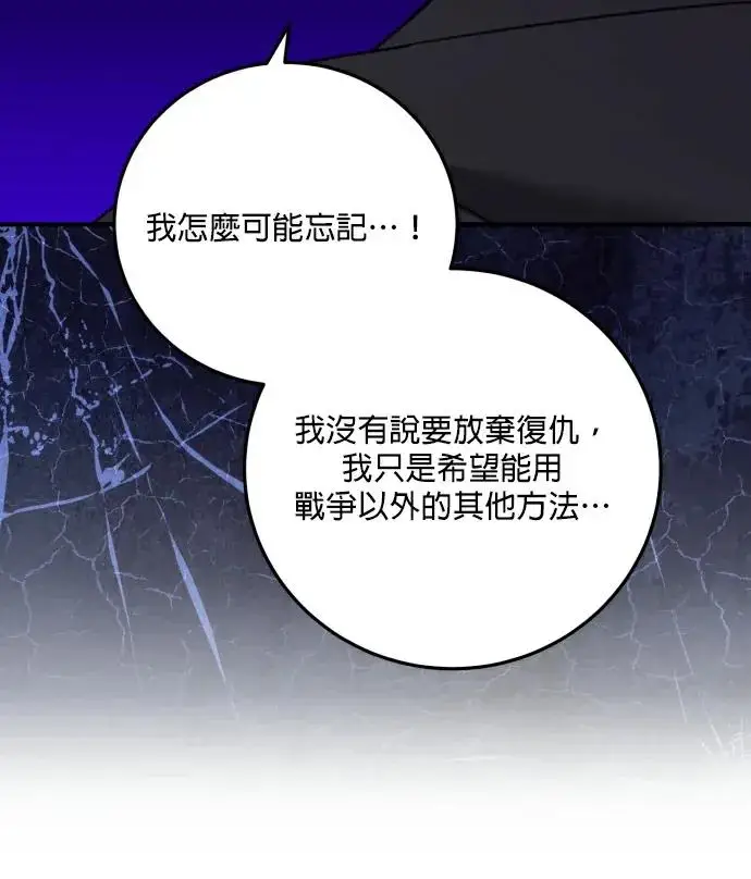 漫画《恶女只想安静地生活！》第89话第36张图