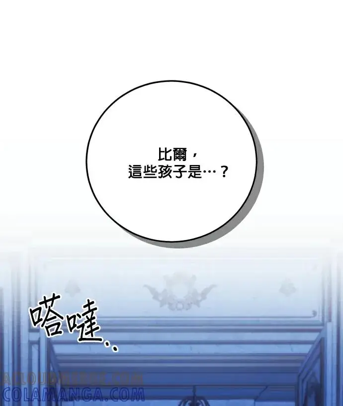 漫画《恶女只想安静地生活！》第89话第41张图