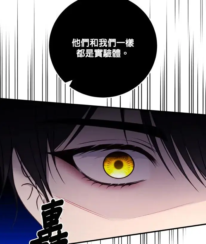 漫画《恶女只想安静地生活！》第89话第44张图