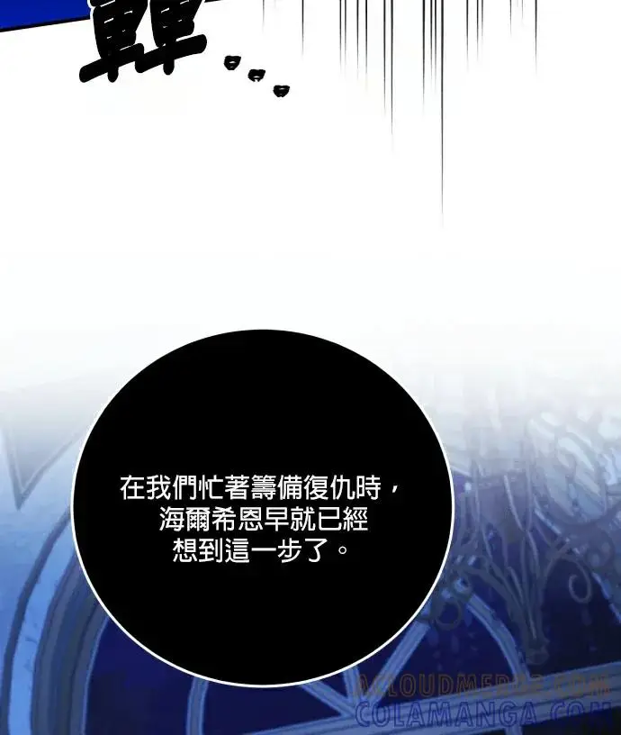 漫画《恶女只想安静地生活！》第89话第45张图