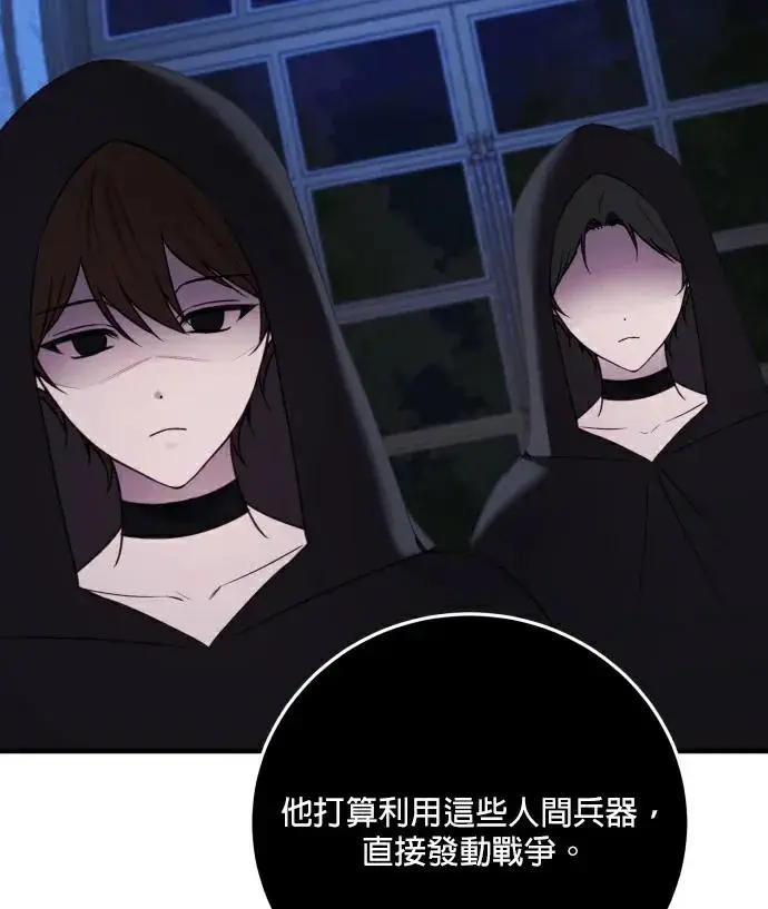 漫画《恶女只想安静地生活！》第89话第46张图