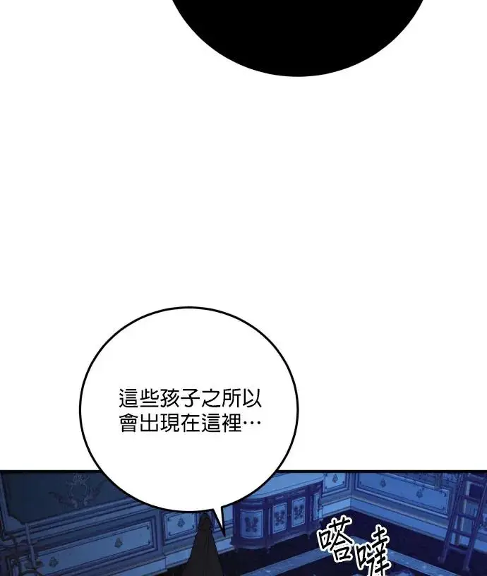 漫画《恶女只想安静地生活！》第89话第47张图
