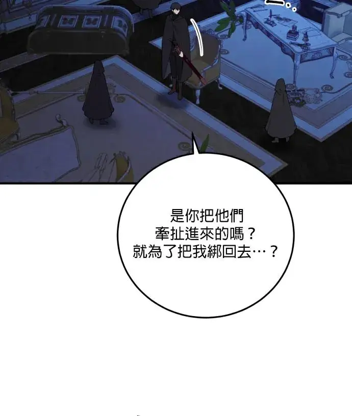漫画《恶女只想安静地生活！》第89话第48张图