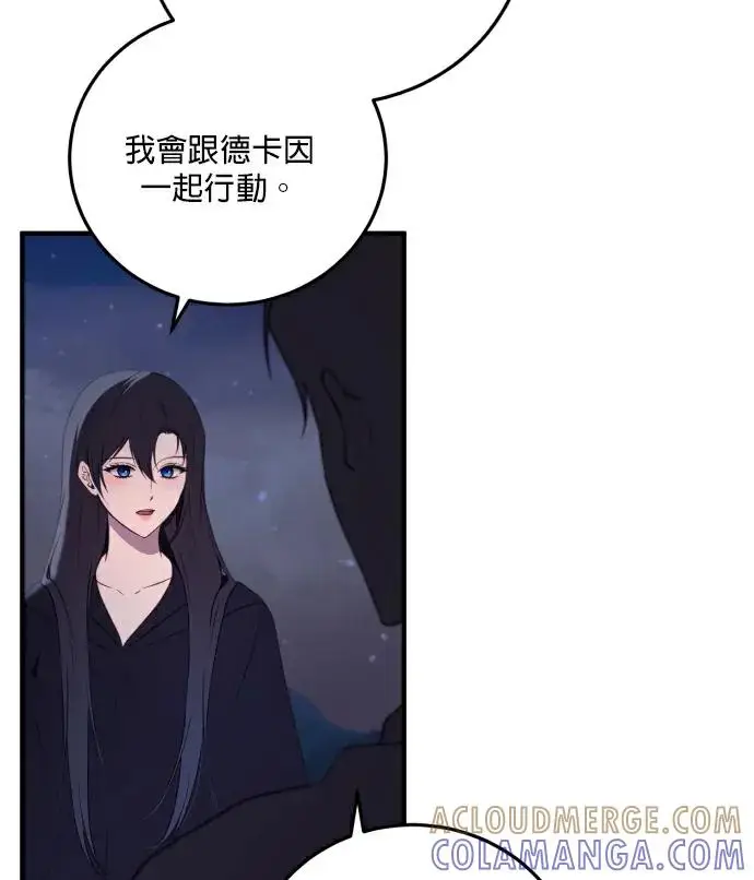 漫画《恶女只想安静地生活！》第89话第5张图