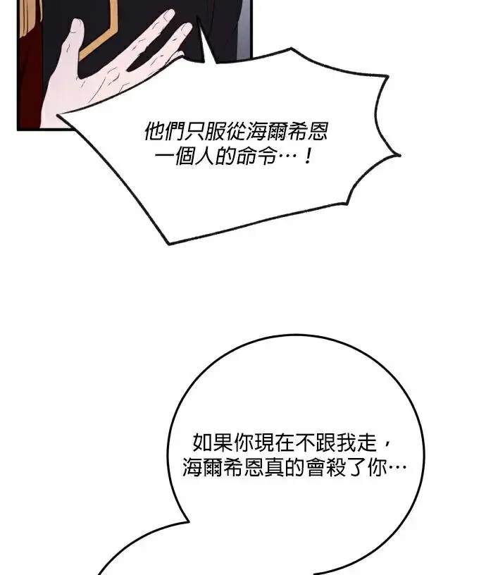 漫画《恶女只想安静地生活！》第89话第50张图