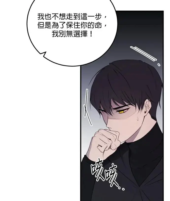 漫画《恶女只想安静地生活！》第89话第51张图