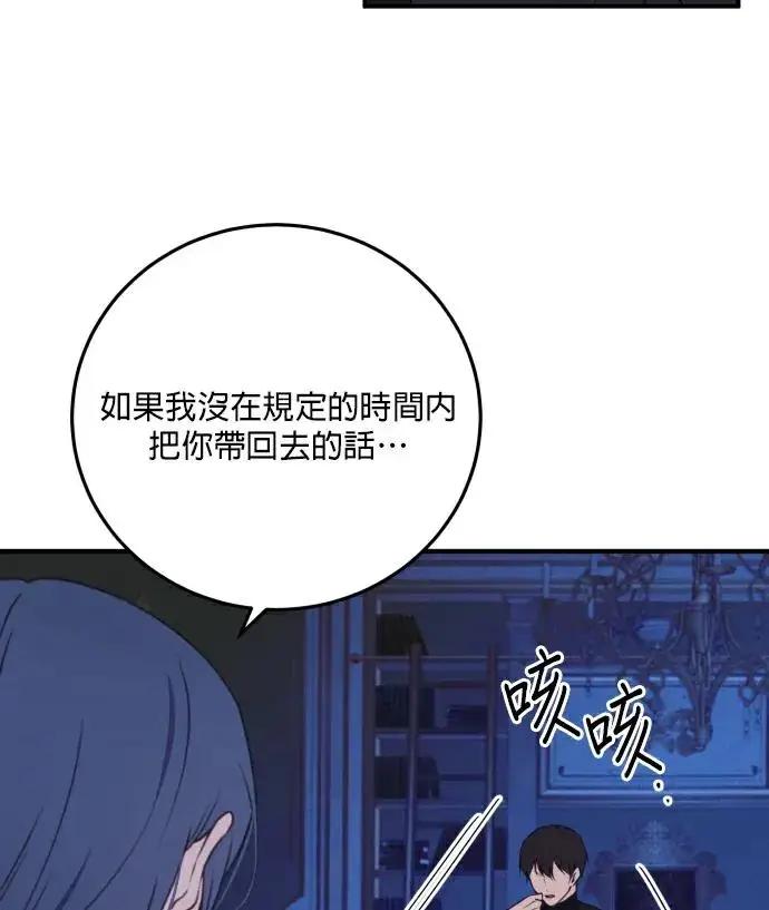 漫画《恶女只想安静地生活！》第89话第52张图
