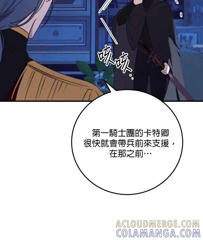 漫画《恶女只想安静地生活！》第89话第53张图