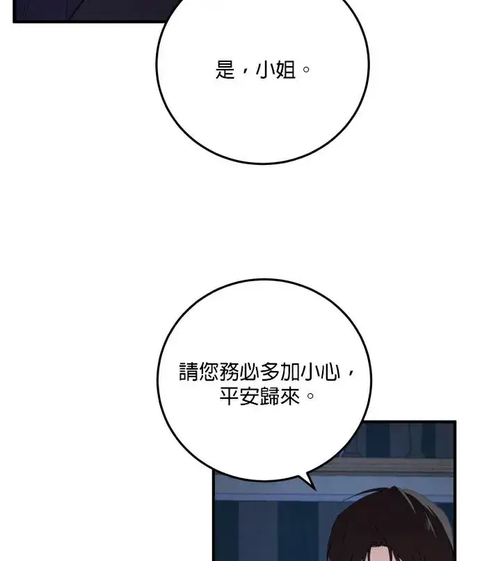 漫画《恶女只想安静地生活！》第89话第6张图