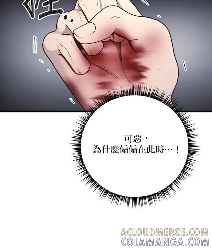 漫画《恶女只想安静地生活！》第89话第61张图
