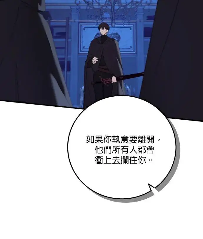 漫画《恶女只想安静地生活！》第89话第64张图