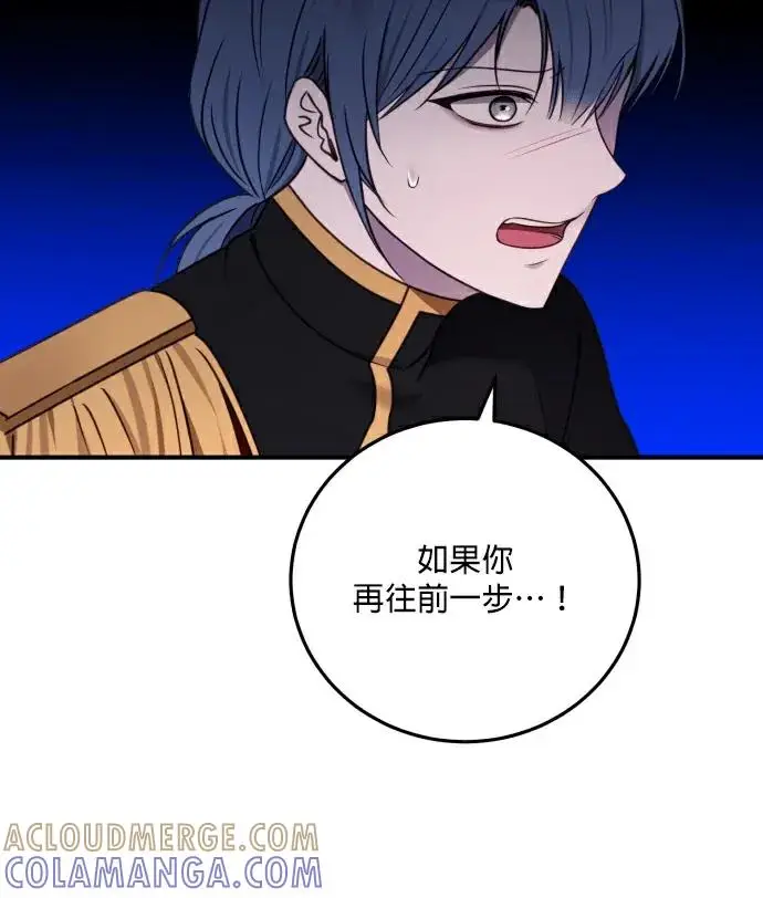 漫画《恶女只想安静地生活！》第89话第69张图