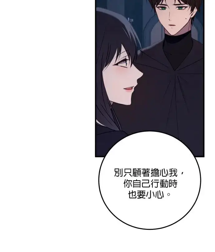 漫画《恶女只想安静地生活！》第89话第7张图