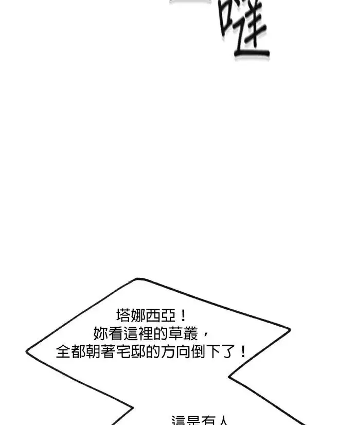 漫画《恶女只想安静地生活！》第89话第76张图
