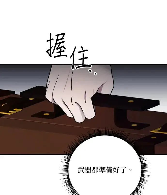 漫画《恶女只想安静地生活！》第89话第8张图