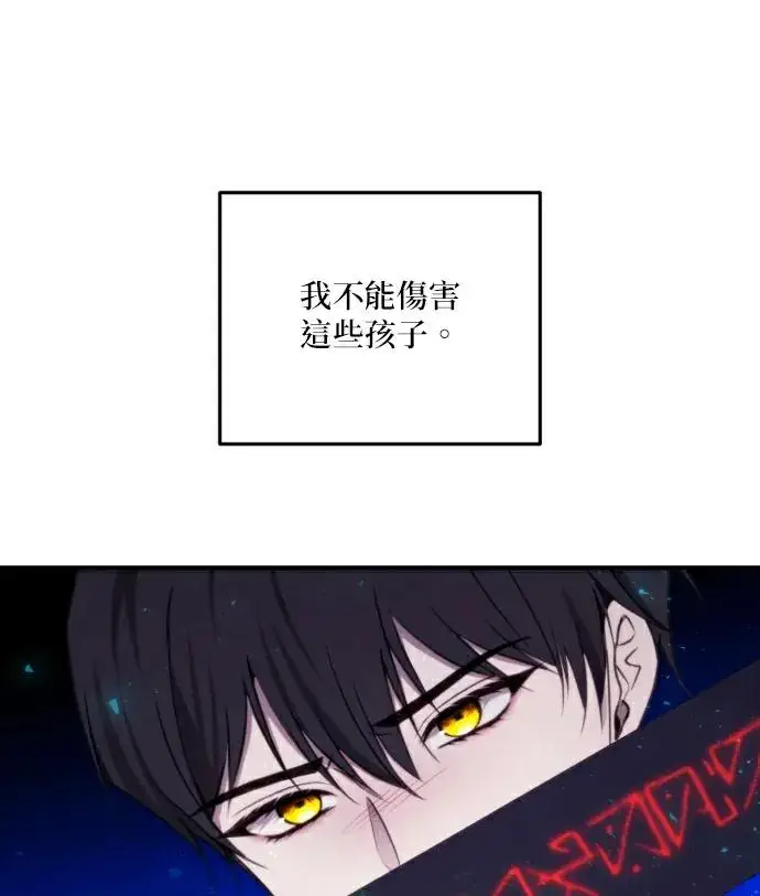 漫画《恶女只想安静地生活！》第89话第88张图
