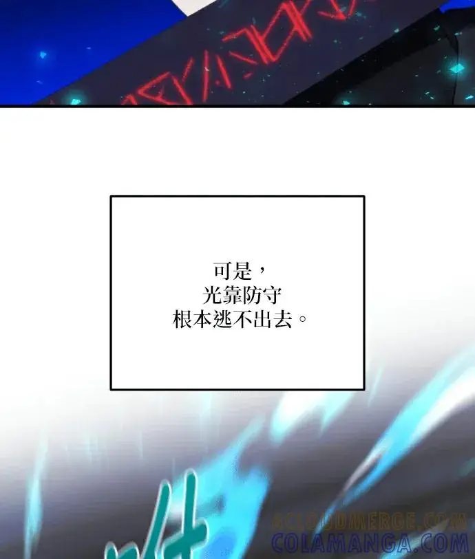 漫画《恶女只想安静地生活！》第89话第89张图