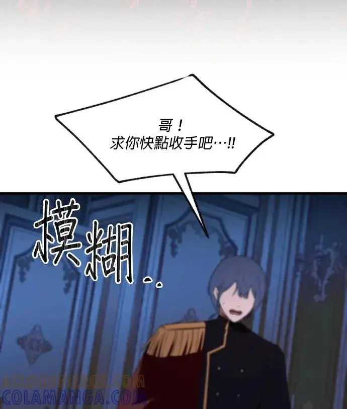 漫画《恶女只想安静地生活！》第89话第93张图
