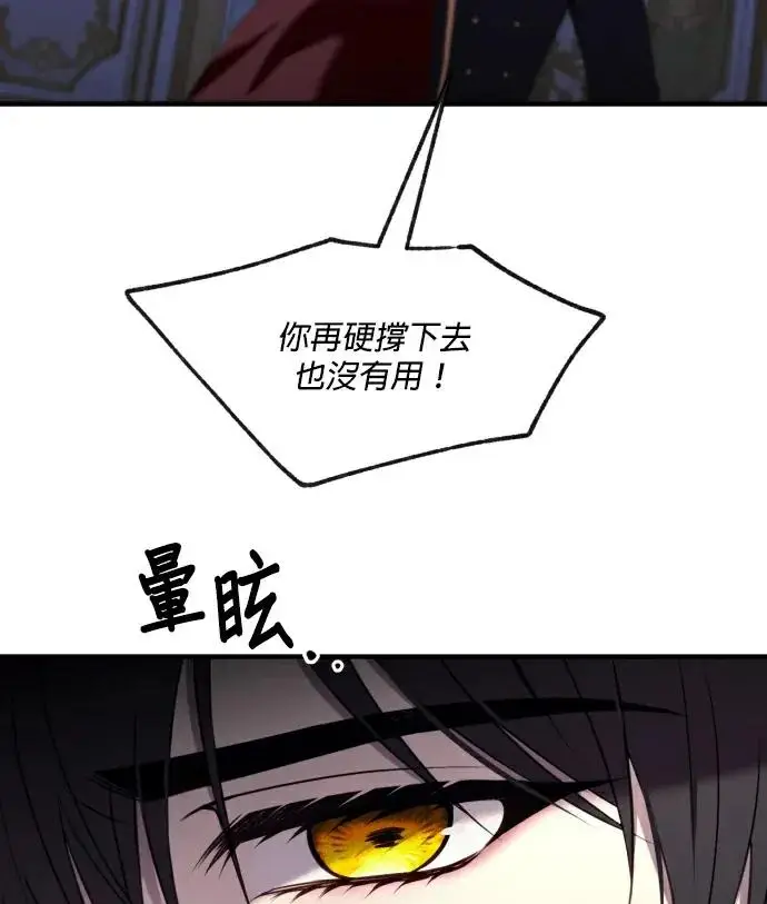 漫画《恶女只想安静地生活！》第89话第94张图