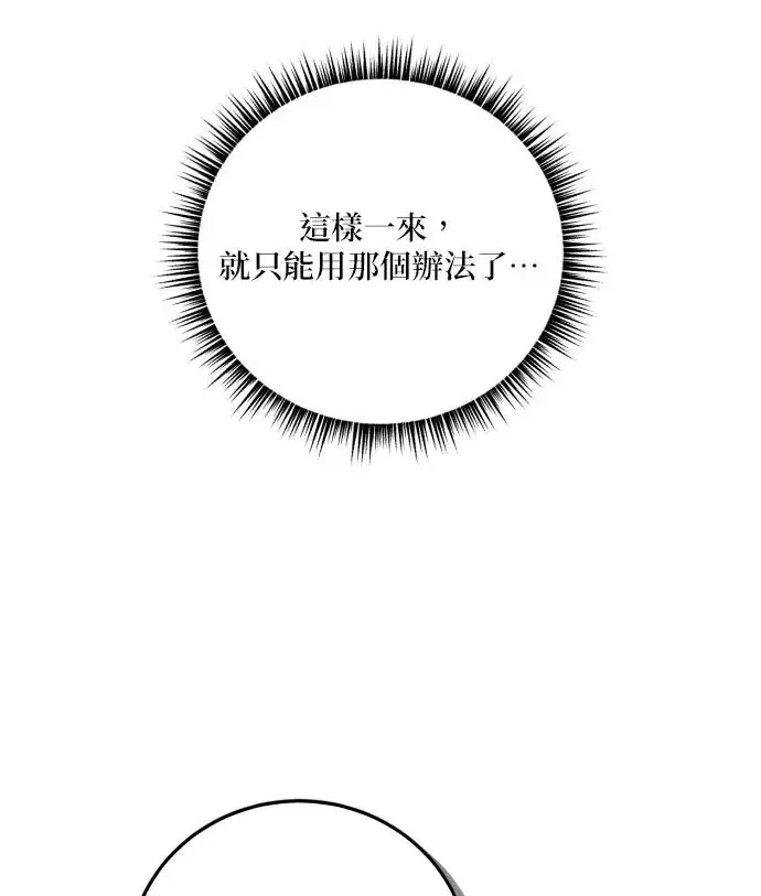 漫画《恶女只想安静地生活！》第89话第98张图