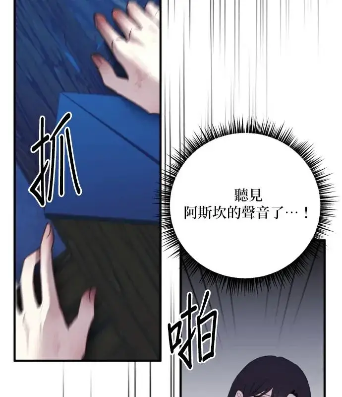 漫画《恶女只想安静地生活！》第90话（第2季完结）第102张图