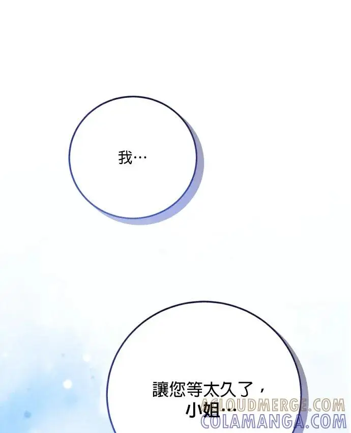 漫画《恶女只想安静地生活！》第90话（第2季完结）第121张图