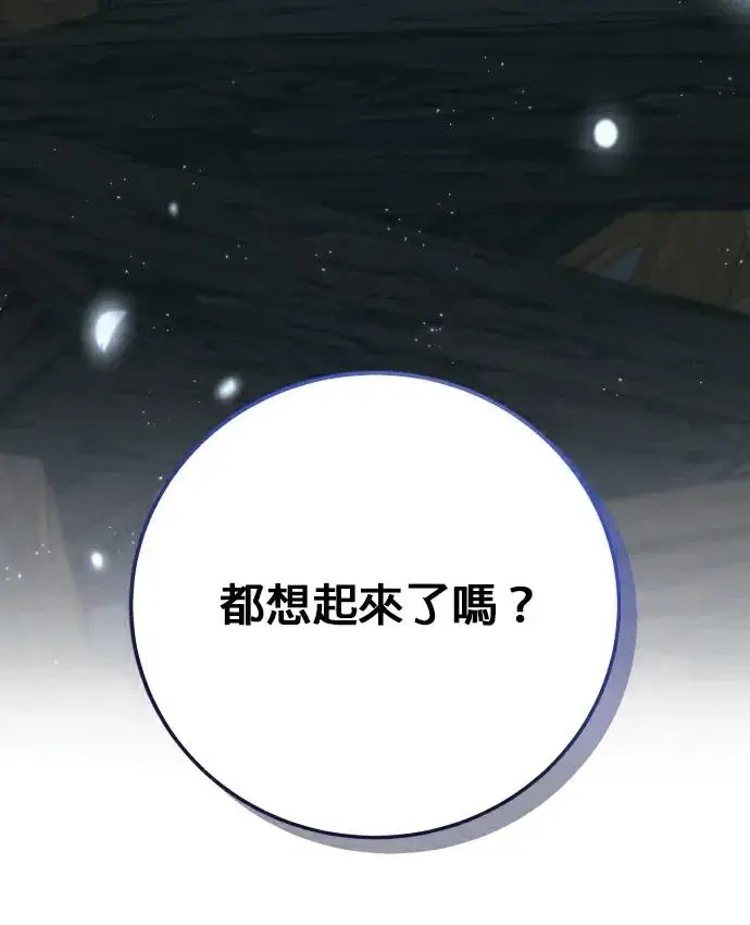 漫画《恶女只想安静地生活！》第90话（第2季完结）第128张图