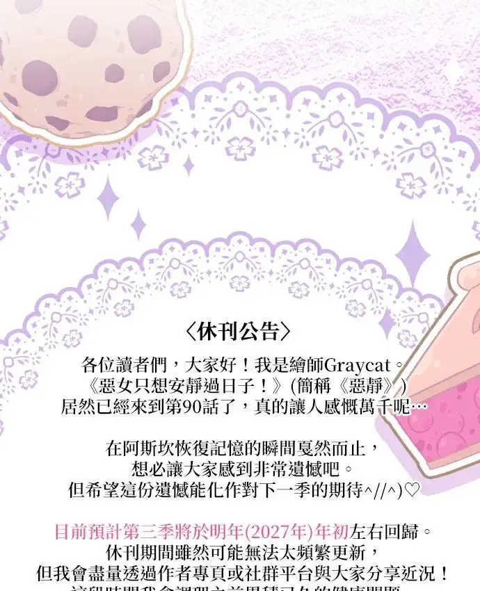 漫画《恶女只想安静地生活！》第90话（第2季完结）第132张图